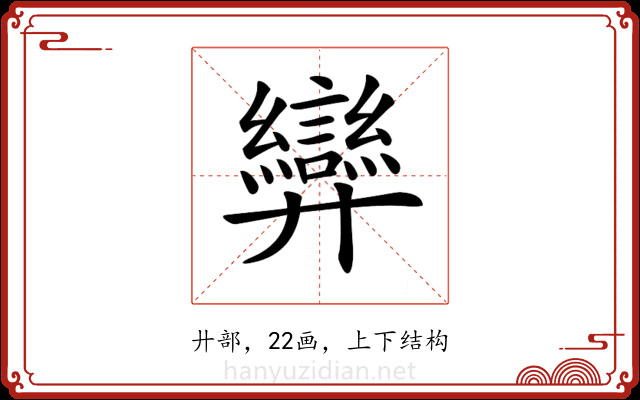𢍶 𢍶