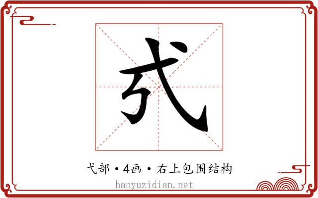 𢍻