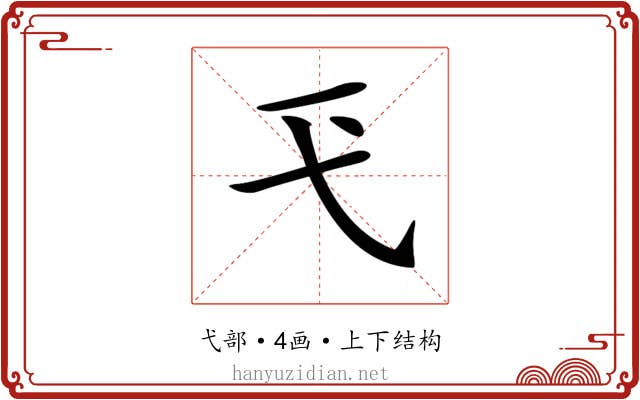 𢍼
