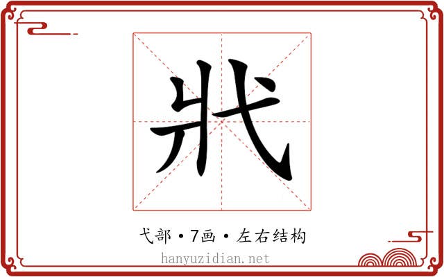 𢍿
