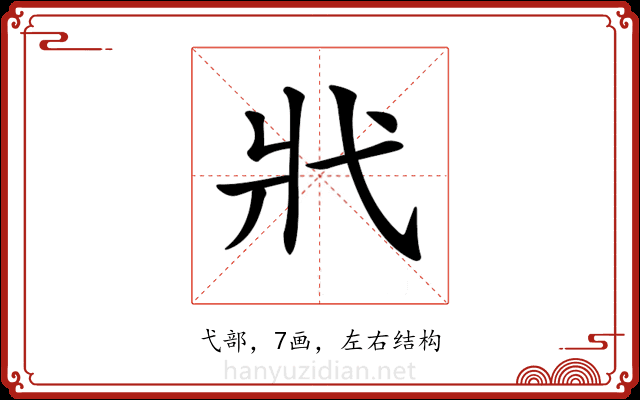 𢍿 𢍿