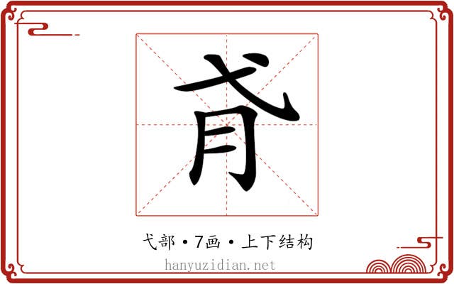 𢎀 𢎀
