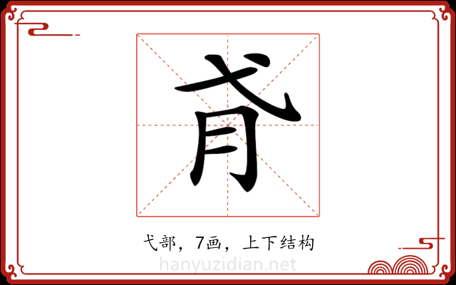 𢎀 𢎀