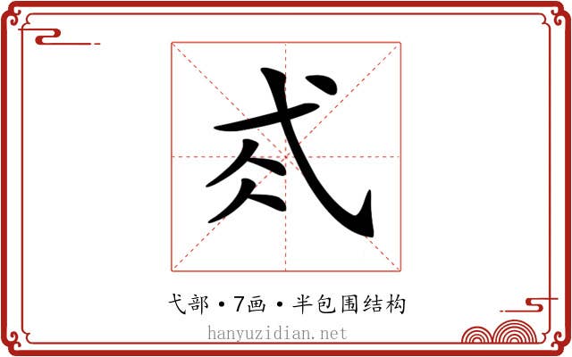 𢎂