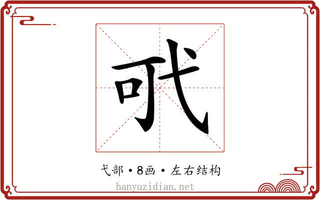 𢎄
