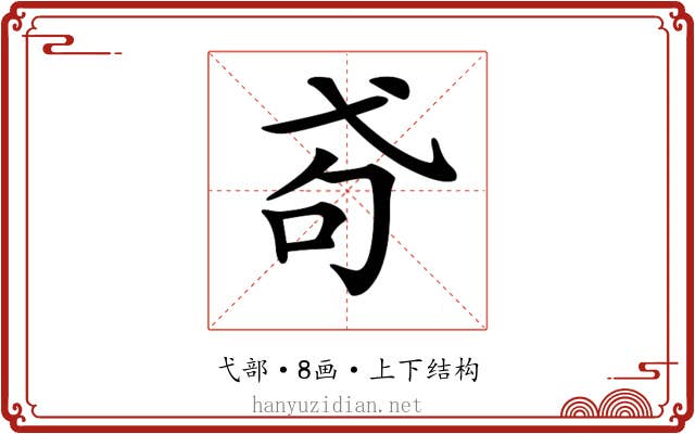 𢎅