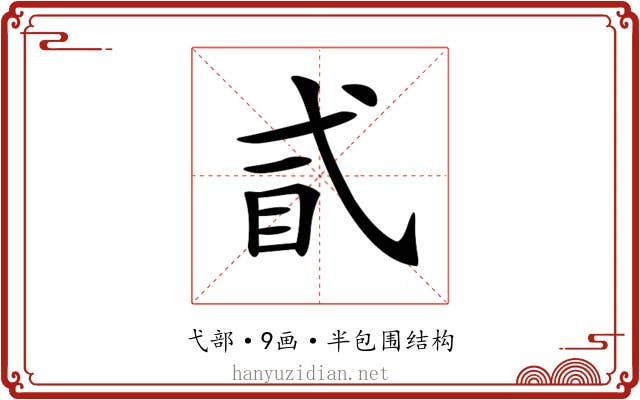 𢎈