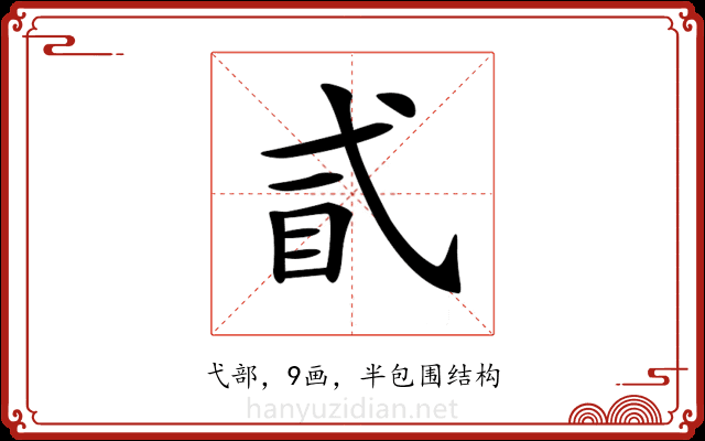 𢎈