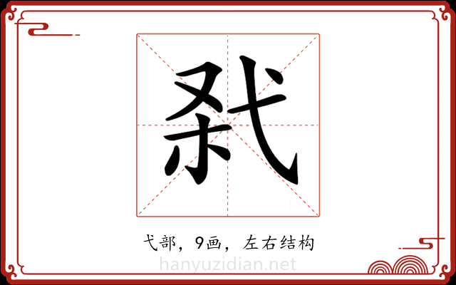 𢎊