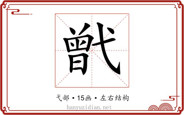 𢎒