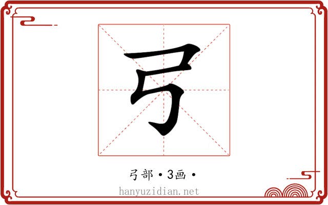 𢎗
