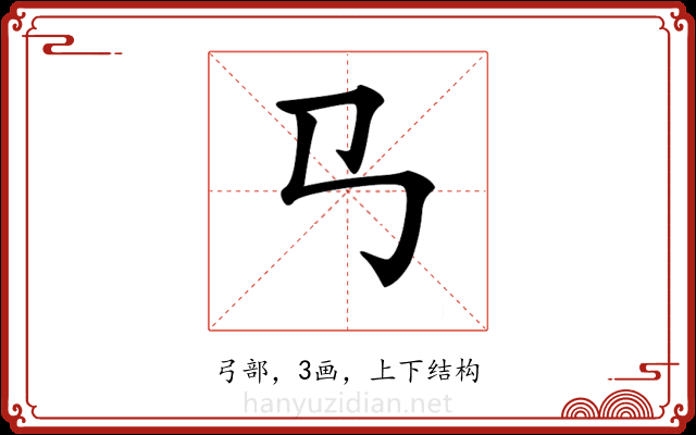 𢎘 𢎘