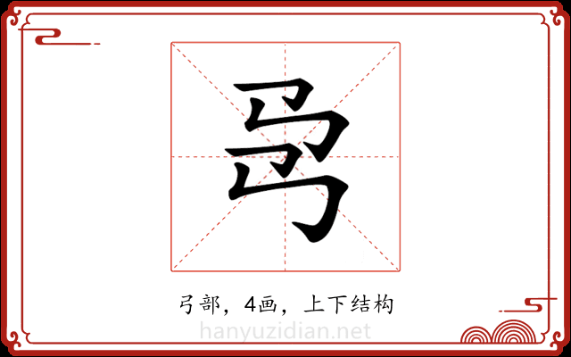 𢎙