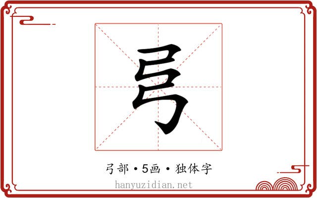 𢎧