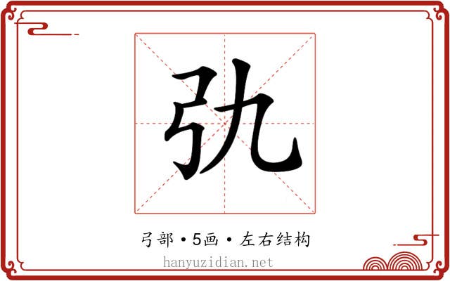 𢎩