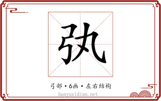 𢎫