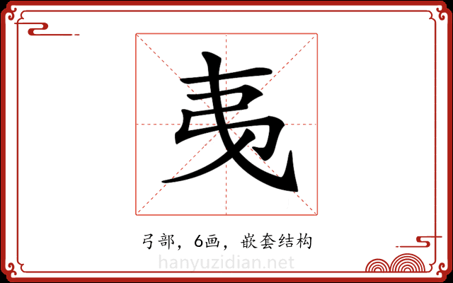 𢎯