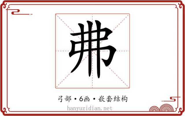 𢎵