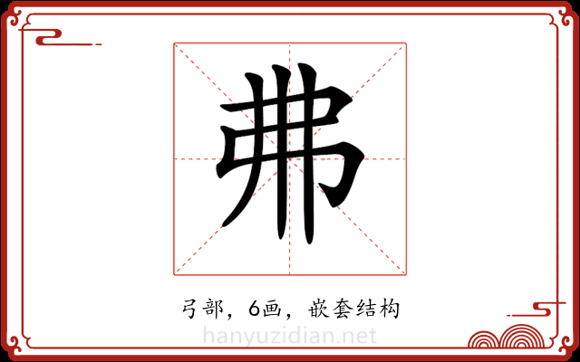 𢎵
