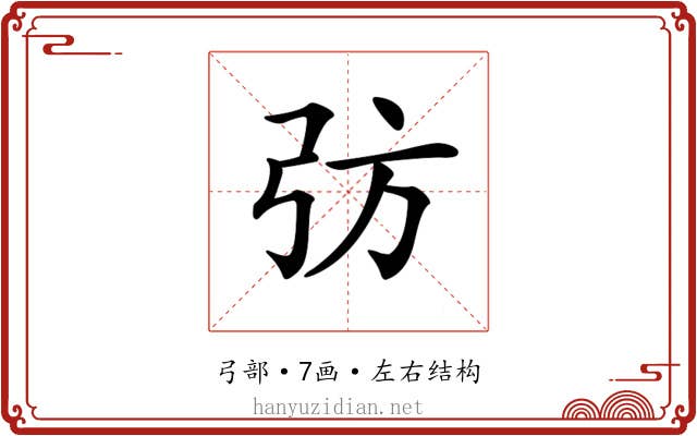 𢎷