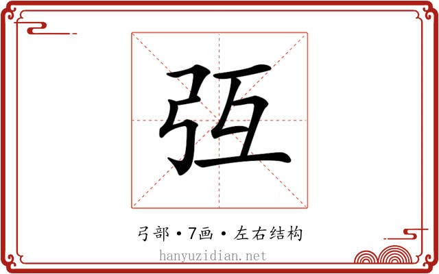 𢎸