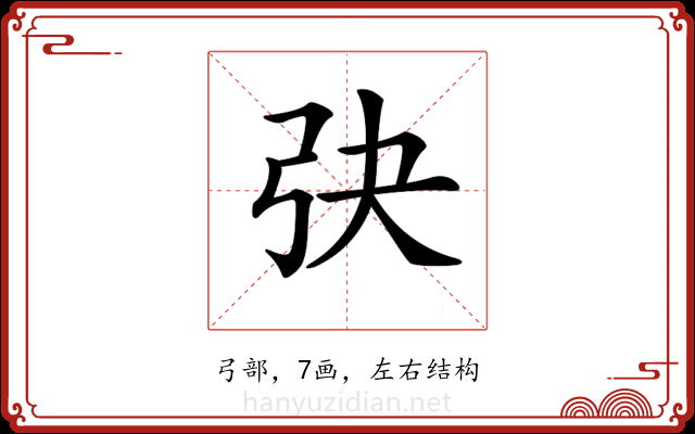 𢎹