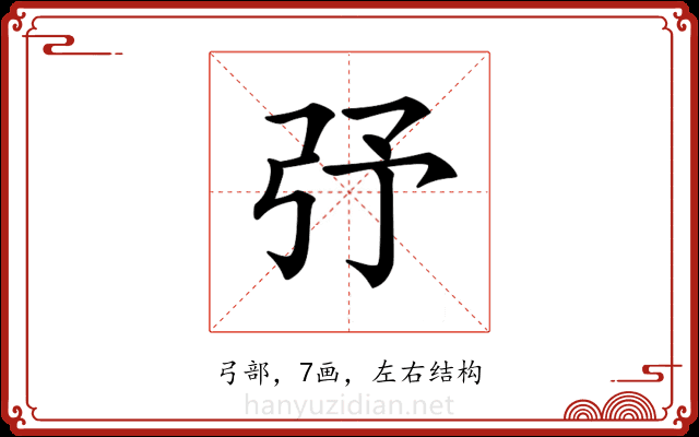 𢎻