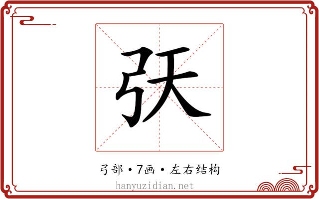 𢎾