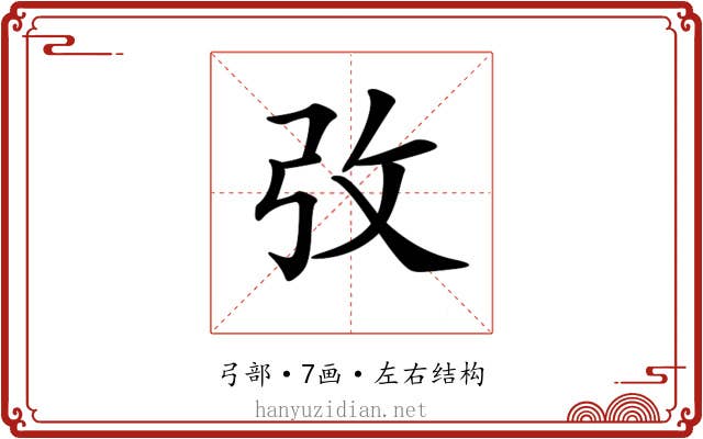 𢎿 𢎿