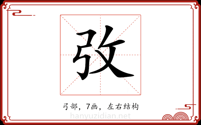 𢎿 𢎿
