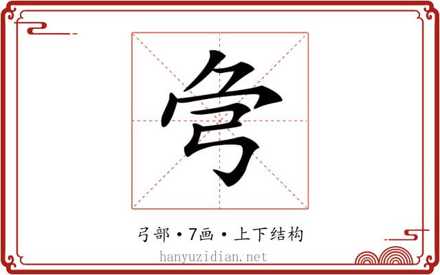 𢏃