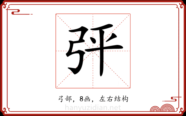 𢏊 𢏊