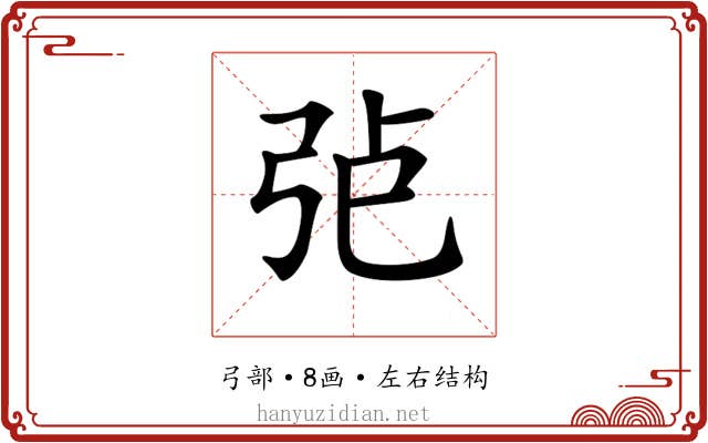 𢏍