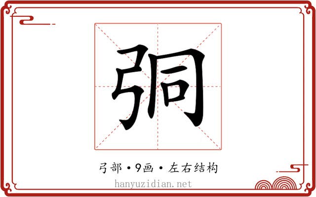 𢏕