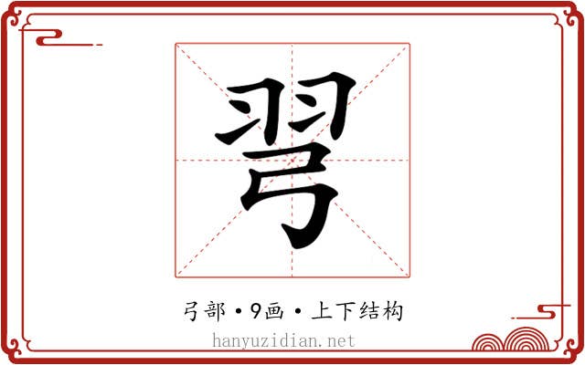 𢏖