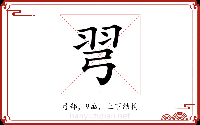 𢏖