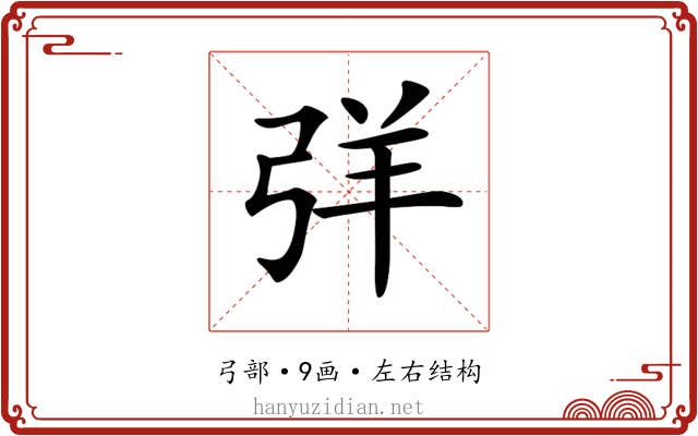 𢏙