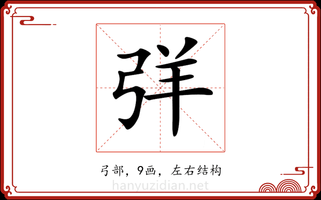 𢏙