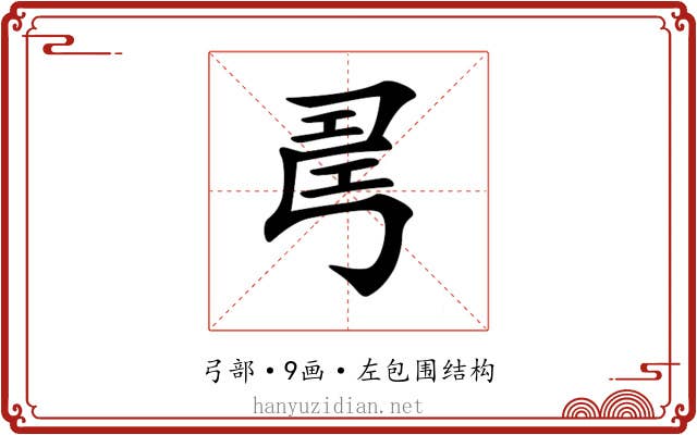 𢏚 𢏚