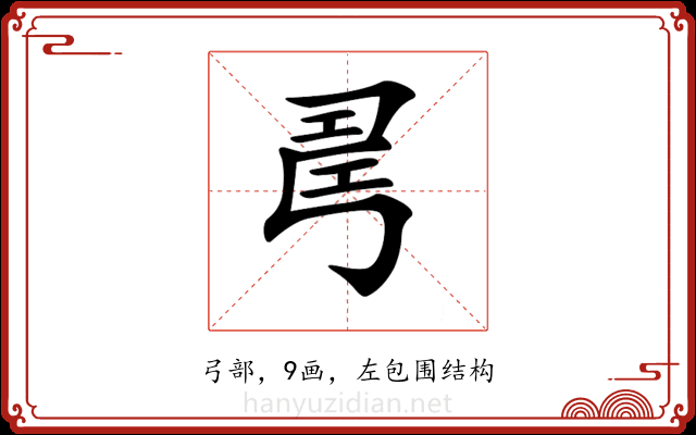 𢏚 𢏚