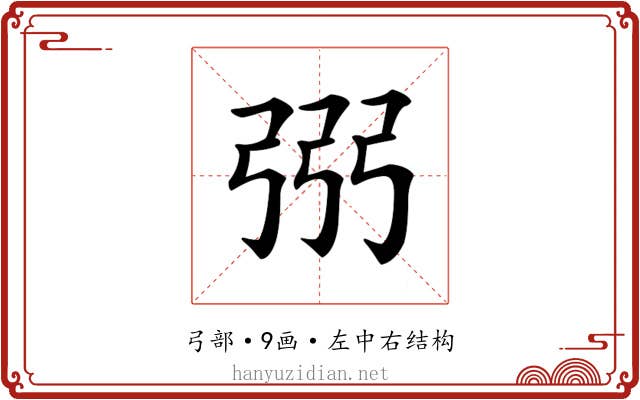 𢏝