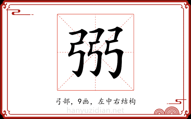 𢏝