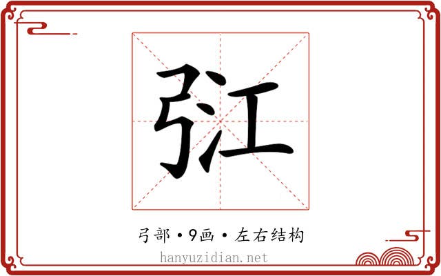 𢏠