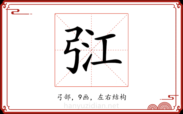 𢏠