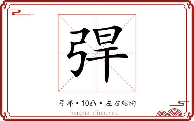 𢏥