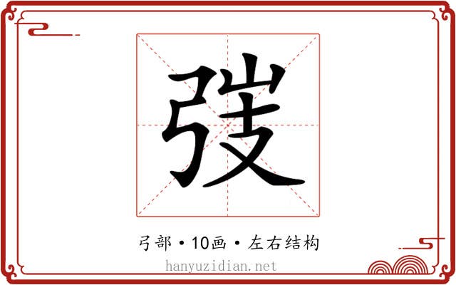 𢏫
