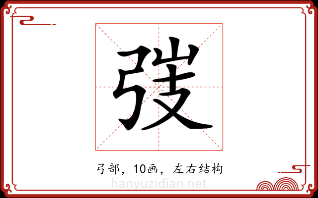𢏫