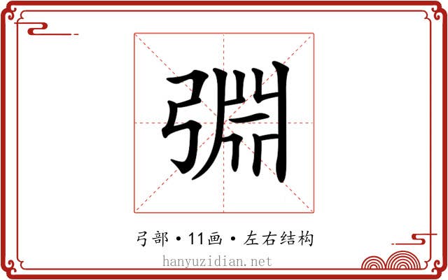 𢏮