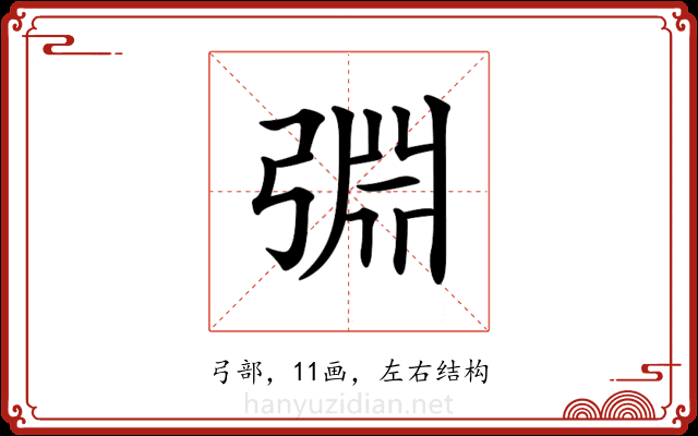 𢏮