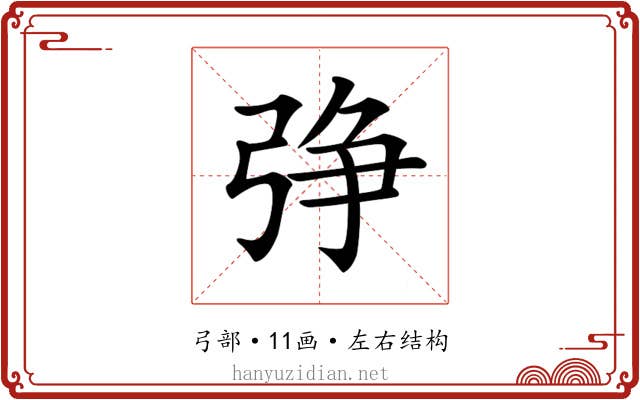 𢏰